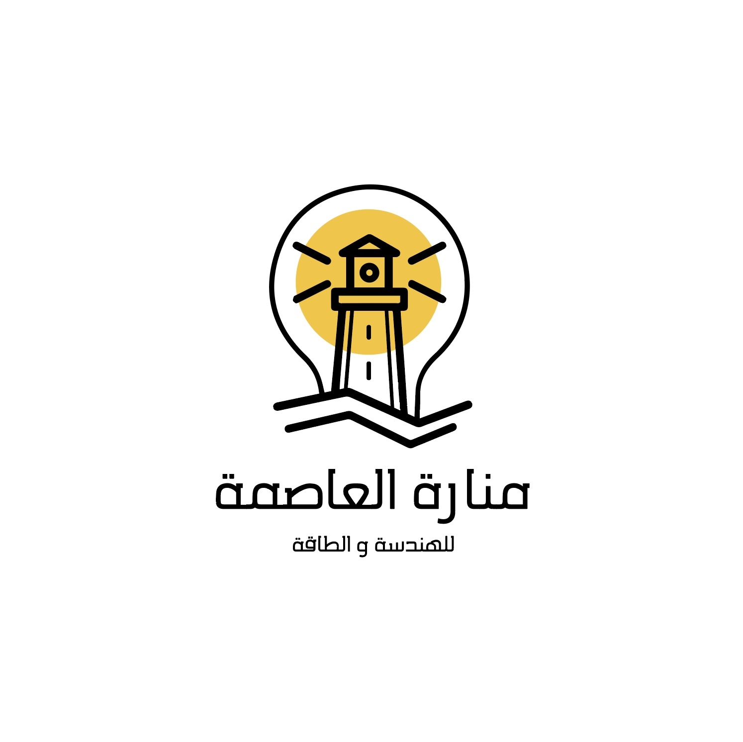 شعار شركة منارة العاصمة للهندسة والطاقة